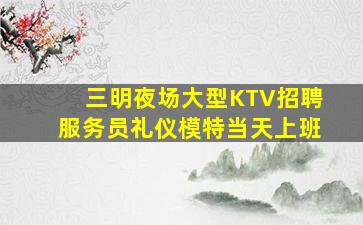 保山夜场招聘